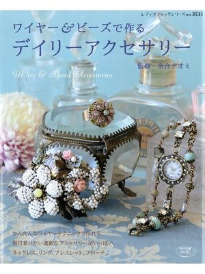 cover image of ワイヤー＆ビーズで作るデイリーアクセサリー